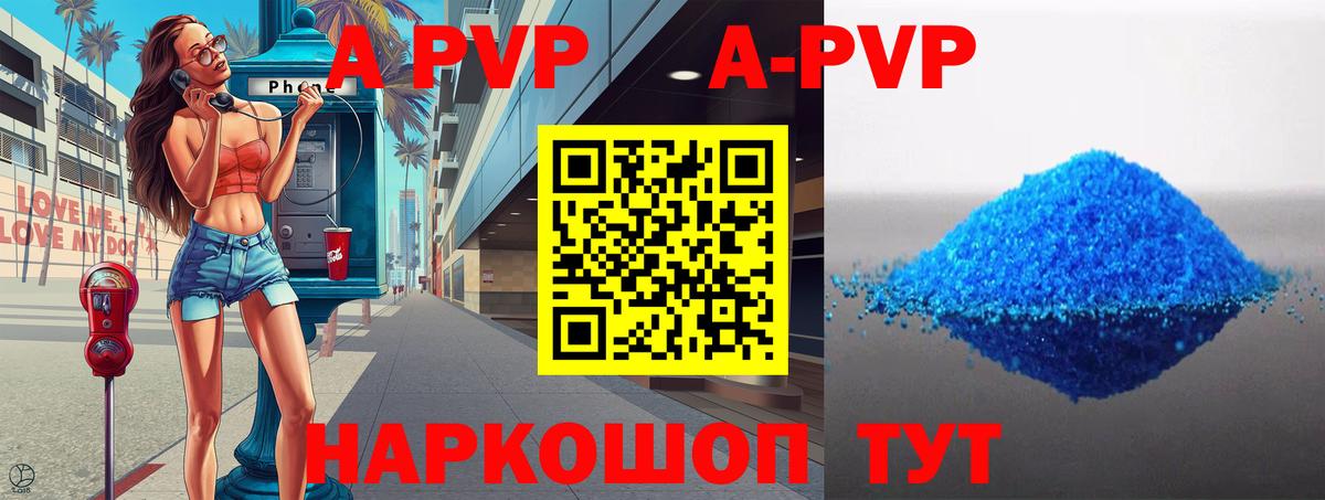 Alpha-PVP мука  APVP Crystall  Вход с VPN  Соль-Илецк 