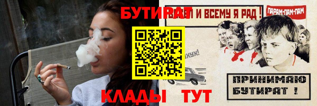 БУТИРАТ Butirat  Вход с VPN  Соль-Илецк 