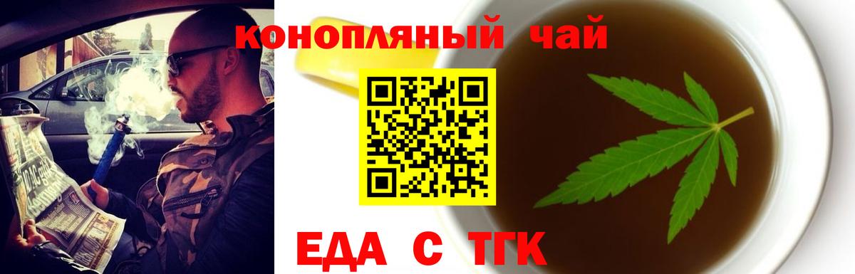 Еда ТГК конопля  Вход с VPN  Соль-Илецк 