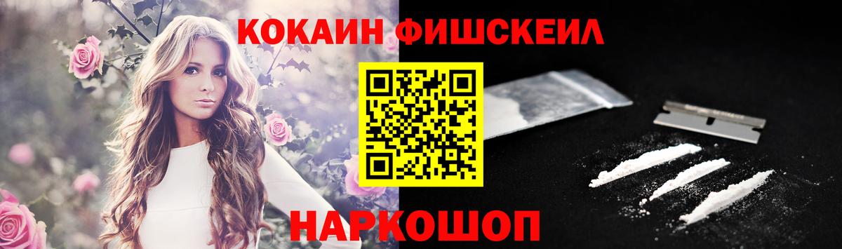 Cocaine FishScale  КОКАИН 97%  Соль-Илецк  COCAIN  Вход с VPN 