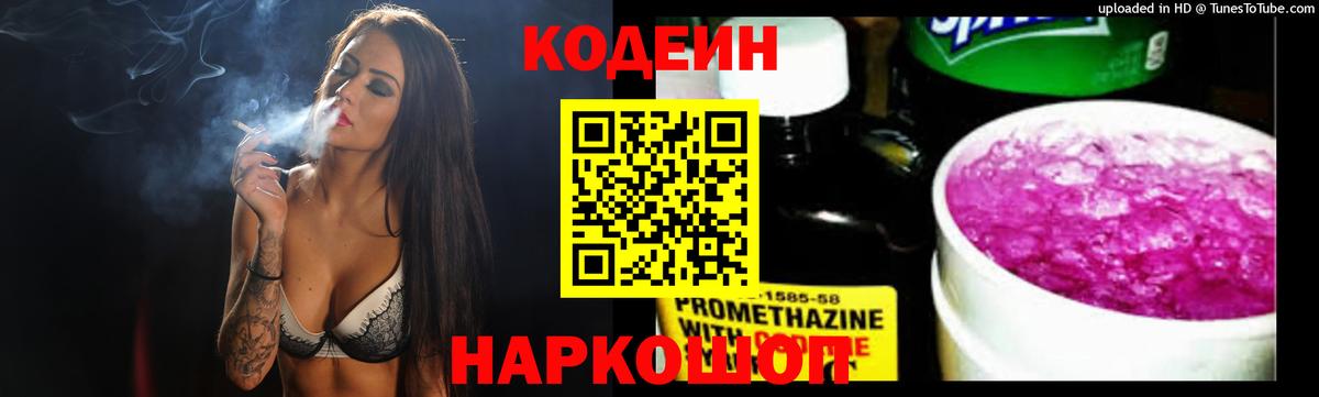 Codein Purple Drank  Вход с VPN  Codein напиток Lean (лин)  Соль-Илецк 