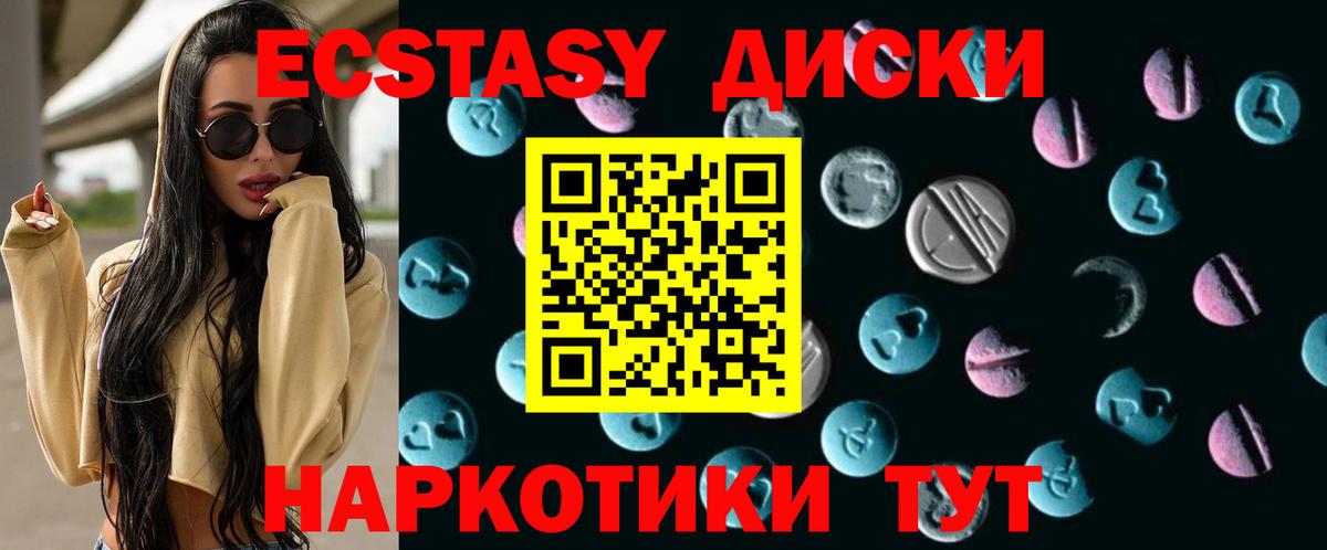 Ecstasy круглые Соль-Илецк