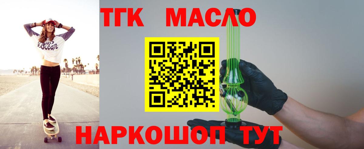 Соль-Илецк  ТГК THC oil  Вход с VPN 